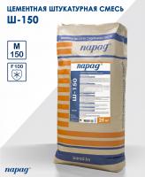 РСС, штукатурная Н (более 5 мм) цементная, М150, F100, A0.8, Пк2, St-1 “Парад Ш-150”