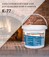 Клей термостойкий К-77 Клей термостойкий К-77