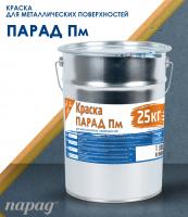 Краска органодисперсионная термопластичная акриловая для окрашивания металлоконструкций ОД-ТАС-106 "Парад Пм"