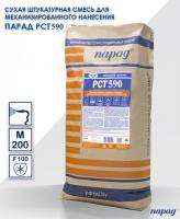 РСС, штукатурная Н (более 5 мм), цементная М200, F100, St-1 “Парад РСТ 590”