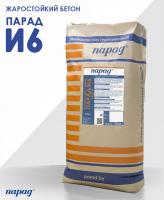 Парад И6 бетон жаростойкий