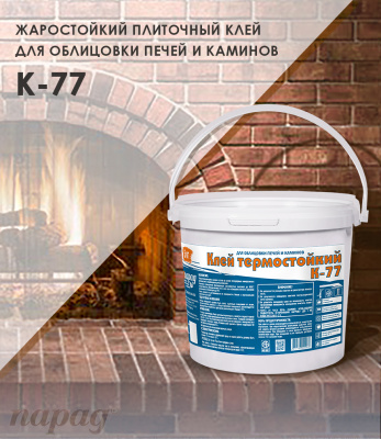 Клей термостойкий К-77 5 кг  Клей термостойкий К-77 5 кг