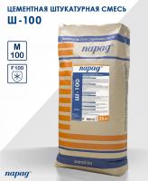 РСС, штукатурная Н  цементная, М100, F100, A0.8, К2, St-2 “Парад Ш-100”