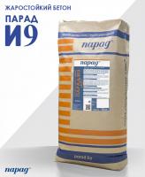 Парад И9 бетон жаростойкий