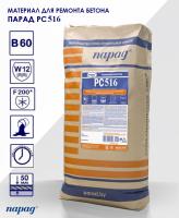 РМд IV конструкционный ПЦ-МЗ-АП "Парад РС 516"